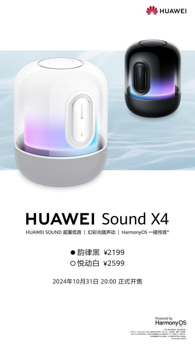 开售自研声音算法重新定义高端桌面音箱m6米乐华为音箱Sound X4今日(图4)